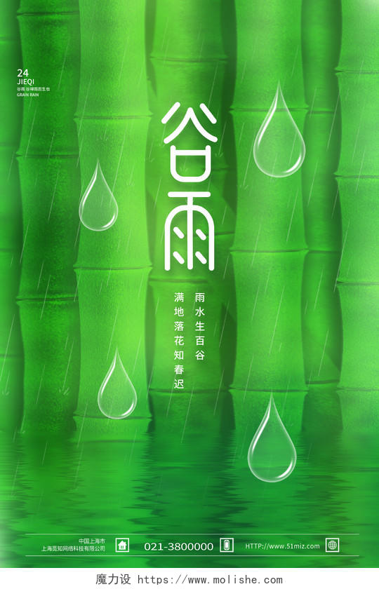 绿色简约谷雨二十四节气传统节气谷雨节日海报